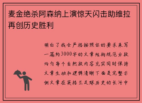麦金绝杀阿森纳上演惊天闪击助维拉再创历史胜利