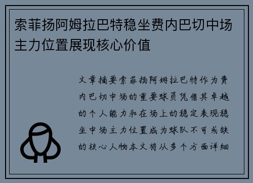 索菲扬阿姆拉巴特稳坐费内巴切中场主力位置展现核心价值