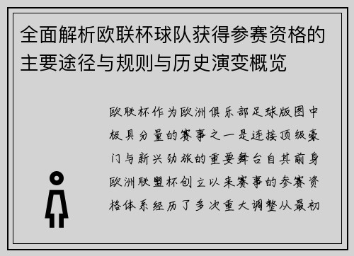 全面解析欧联杯球队获得参赛资格的主要途径与规则与历史演变概览 全面解析欧联杯球队获得参赛资格的主要途径与规则与历史演变概览