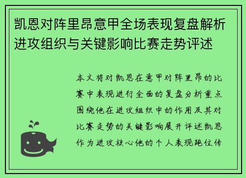 凯恩对阵里昂意甲全场表现复盘解析进攻组织与关键影响比赛走势评述 凯恩对阵里昂意甲全场表现复盘解析进攻组织与关键影响比赛走势评述